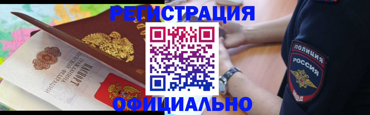 временная регистрация для школы в Кургане