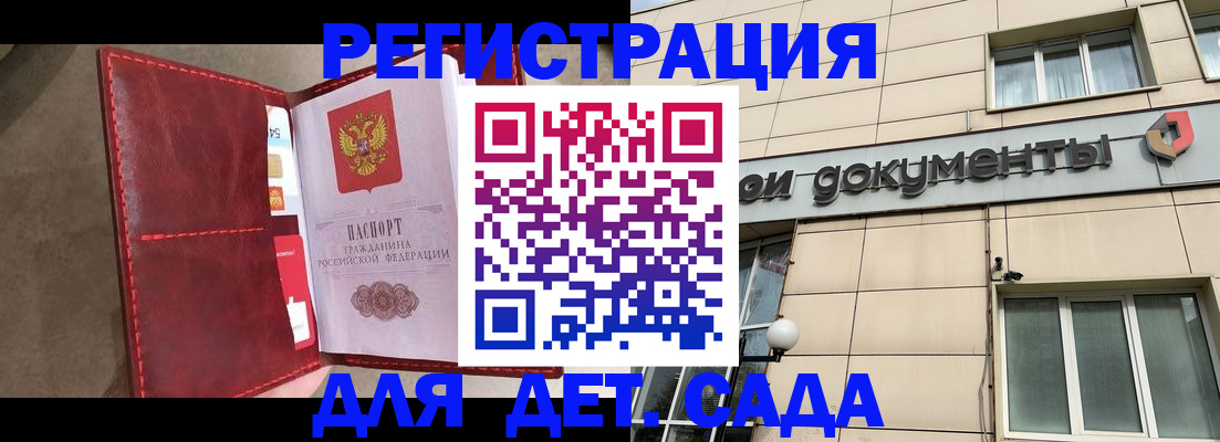 прописка для школы в Кургане