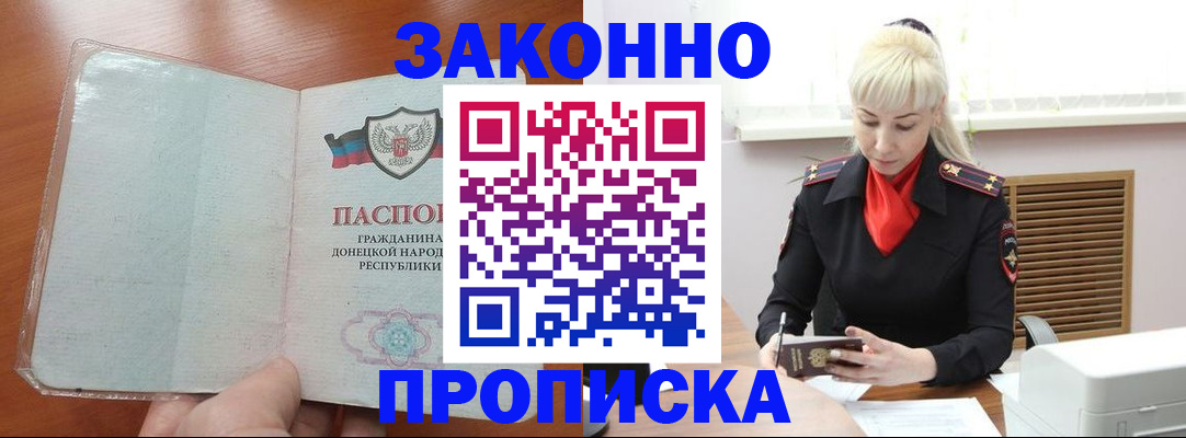 прописка паспорт в Кургане