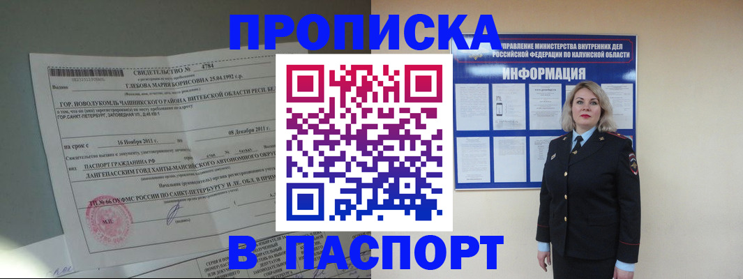 временная прописка в Кургане
